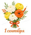 Букеты цветов к 1 сентября